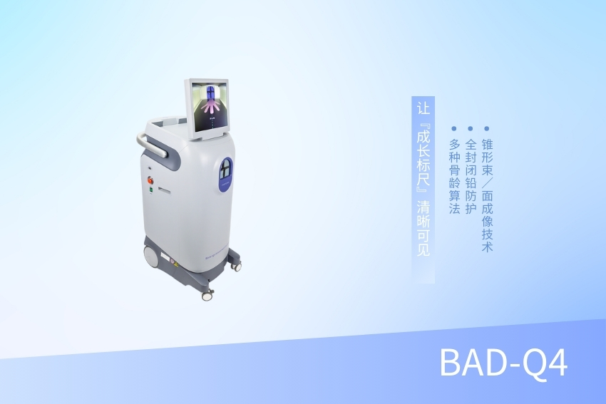 X射線骨齡儀 BAD-Q4